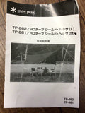 【中古A】HDタープシールドヘキサM旧モデル（TP-861）／snowpeak（スノーピーク）