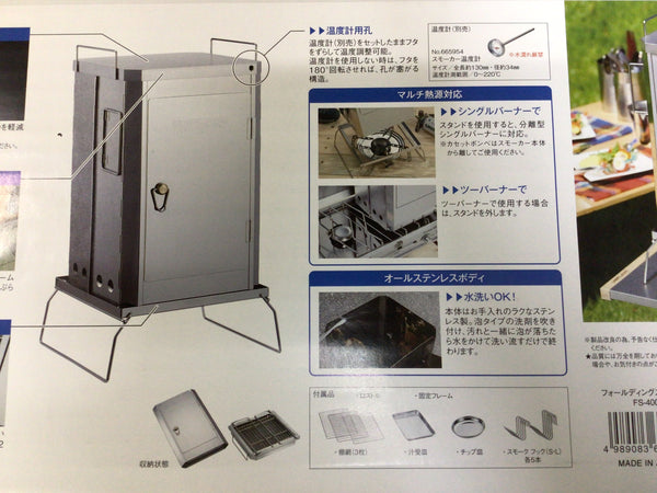 未使用S】フォールディングスモーカーFS-400／UNIFLAME（ユニフレーム 