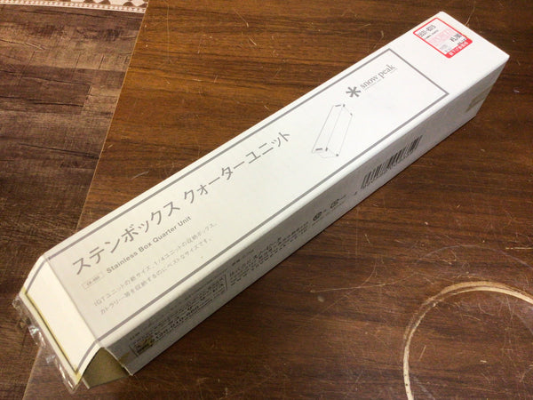 7,050円【希少】廃盤　スノーピークIGTステンボックスクォーターユニット　ck-060