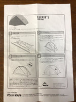 【中古A】ELIXIR1（エリクサー1／1人用テント）／MSR（エムエスアール）