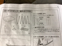 【未使用S】カーサイドタープAL（3462）／Campal ogawa（キャンパル小川）