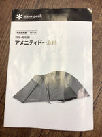 【中古A】アメニティドームM（SDE-001RH）★純正アップライトポール、マット・シートセット付属！／snowpeak（スノーピーク）