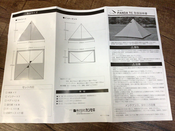 tent-Mark DESIGNS/テンマクデザイン】PANDA TC(旧型)-