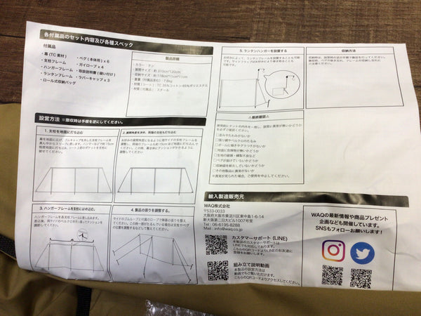 未使用S】焚き火陣幕TC／WAQ（ワック） – STEPSTOP